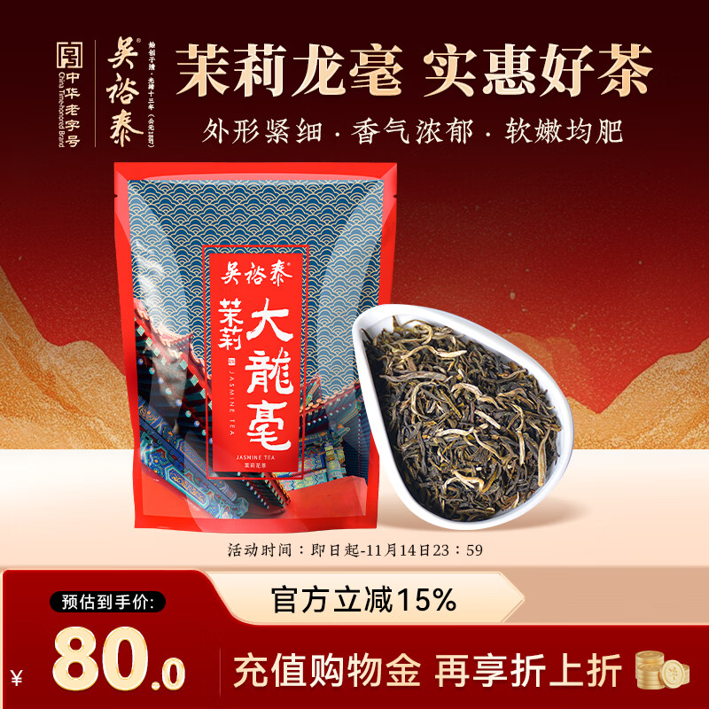 吴裕泰茶叶茉莉花茶浓香型六窨花草茶 茉莉大龙毫 250g/袋