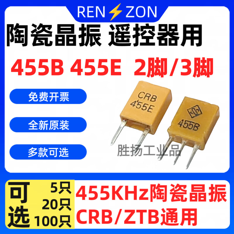 陶瓷晶振crb 455e 455b 455k 429p 450c 480e 2脚3脚电视机遥控器 455