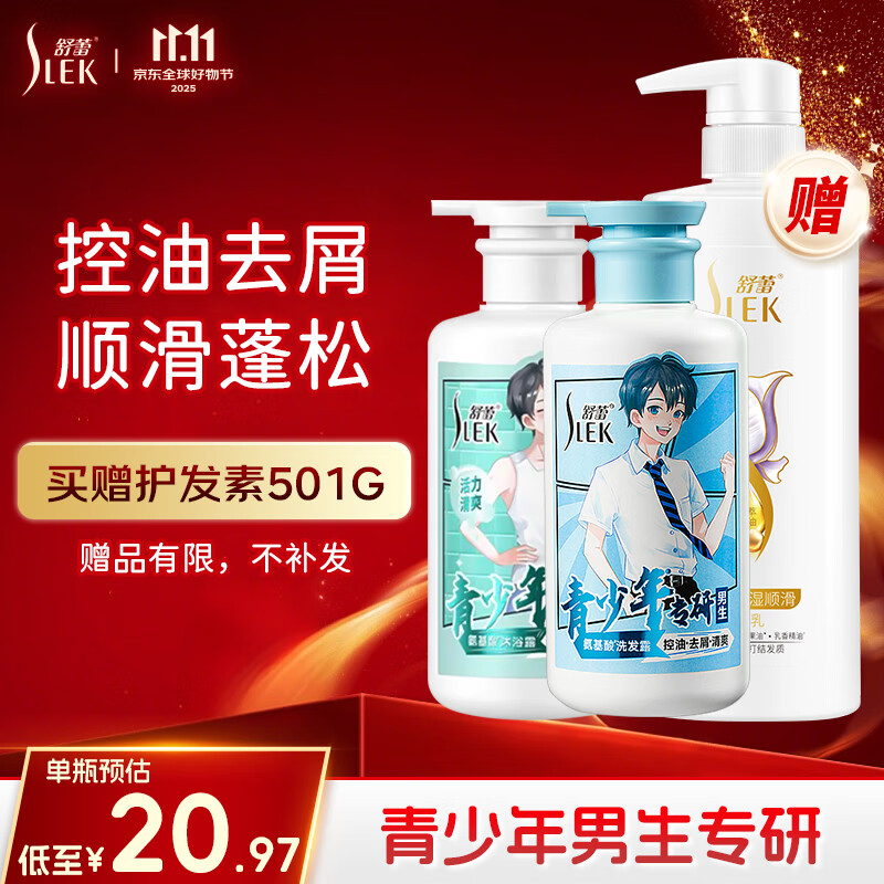 舒蕾青少年男生学生洗发水沐浴露套装控油去屑450ml*2，仅需99元