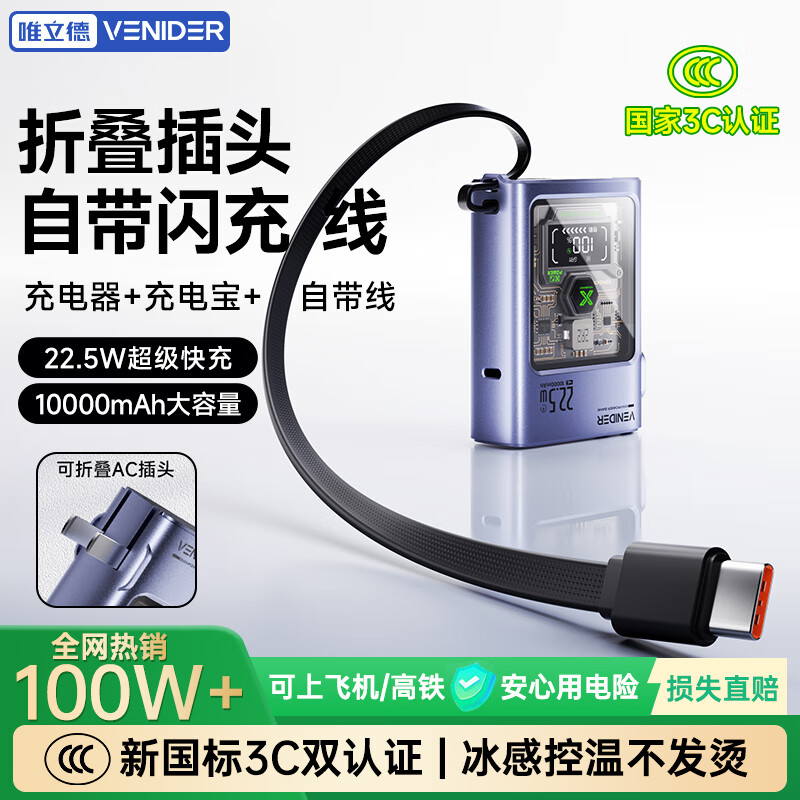 ڲVENIDER3C֤حһĳ䡿籦Ϸɻ10000mahͷԴ߿ƻ17proСɱЯ Դ+ACͷ|1 139Ԫ