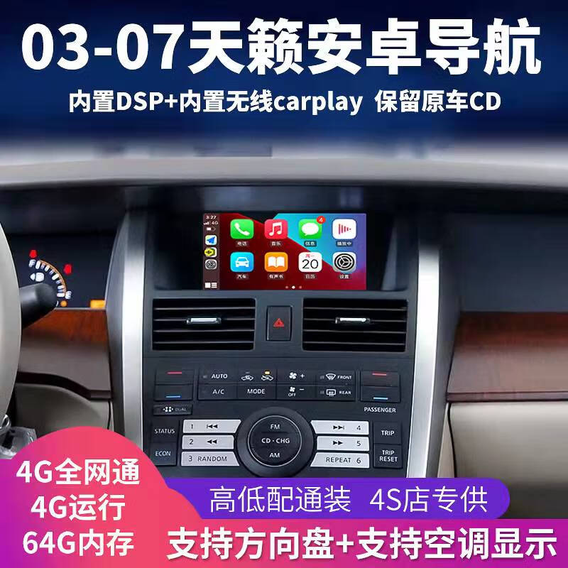 卓永杭适用于日产老天籁03-07款230jk jm安卓智能中控大屏导航一体机