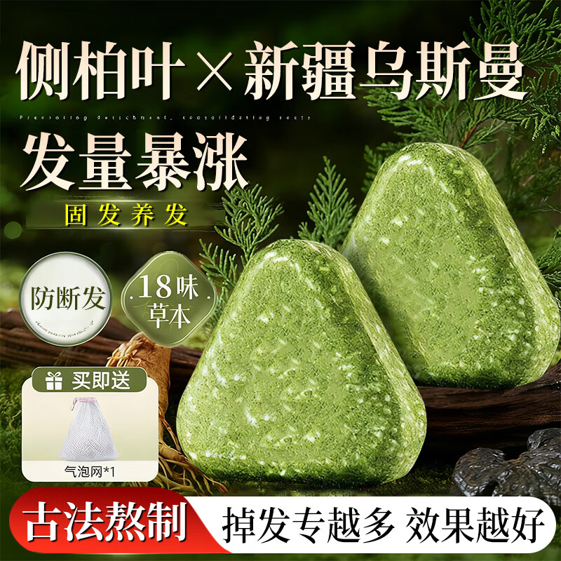 探雅侧柏叶洗头皂洗发皂乌斯曼草手工皂120g控油去屑护发蓬松120g