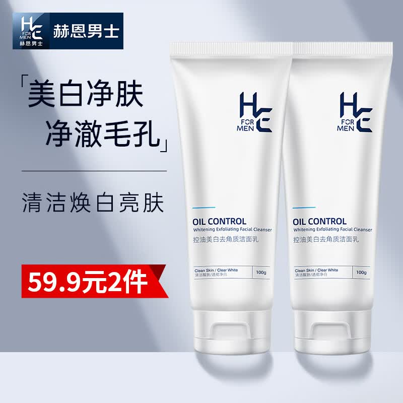 赫恩(h&e) 男士美白洗面奶去角质洁面乳提亮肤色深层清洁 100g