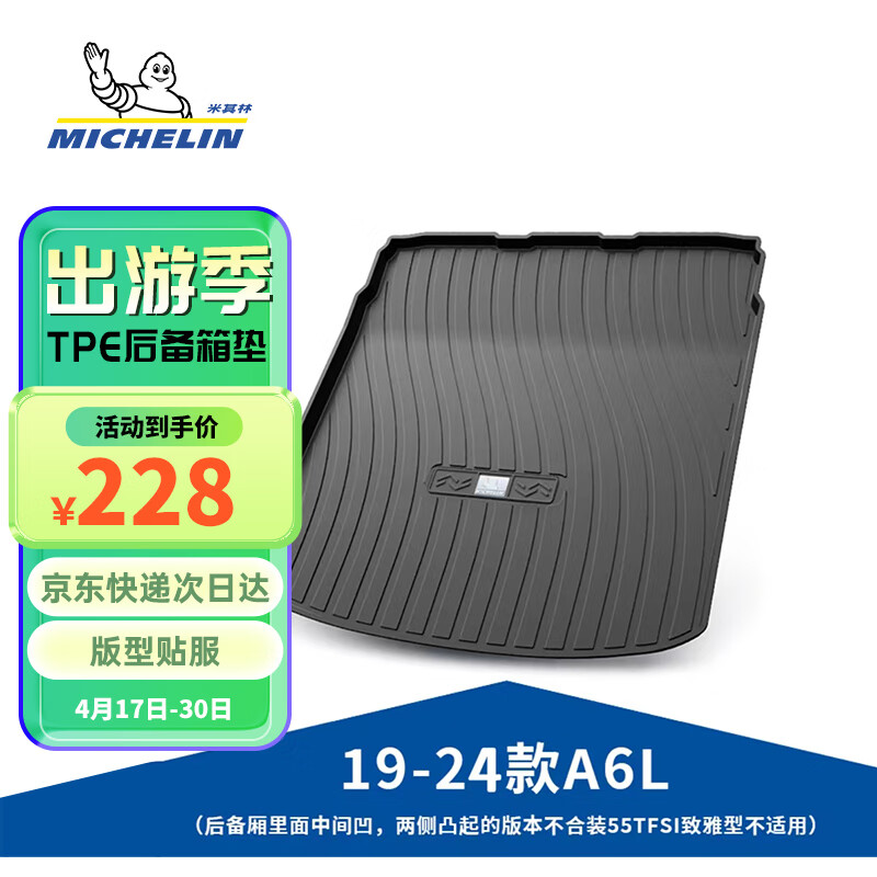 米其林（MICHELIN）米其林汽车后备箱垫适用于奥迪A6L(燃油)2019-2023尾箱垫