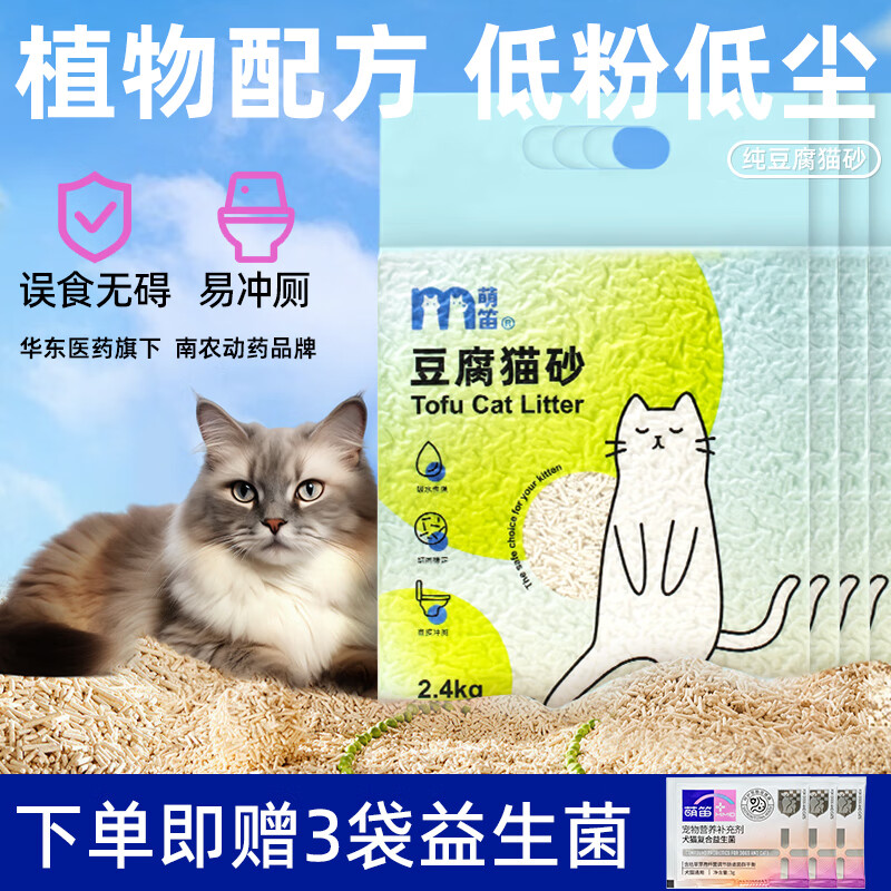 萌笛猫砂膨润土豆腐猫砂防臭除臭剂植物纤维混合猫砂无尘幼猫猫砂20斤 豆腐猫砂2.4kg*4袋