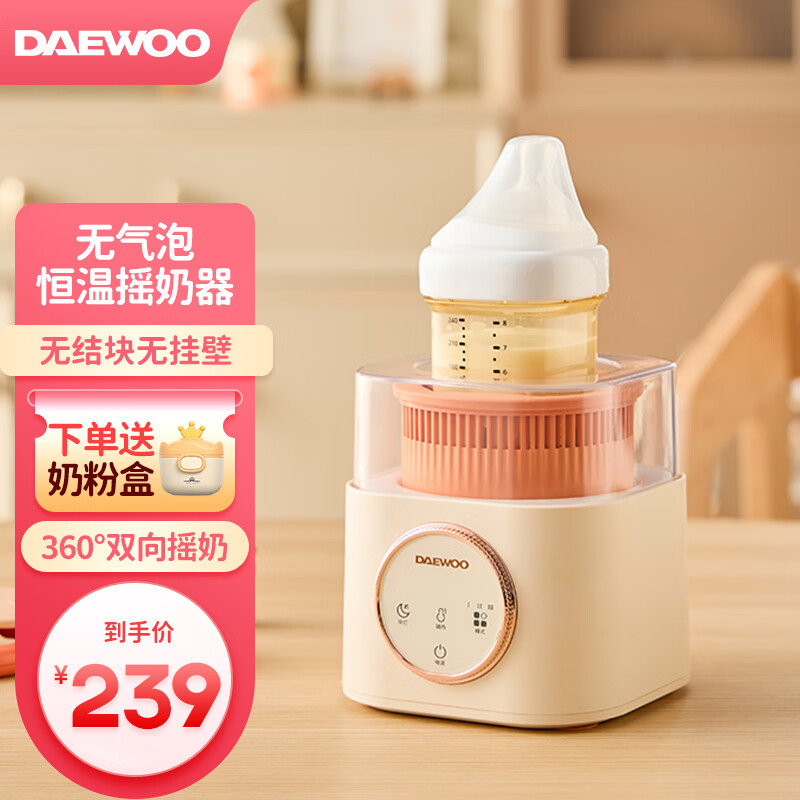 大宇（DAEWOO）婴儿摇奶器温奶二合一体机全自动电动恒温暖奶冲奶粉搅拌神器 米白色