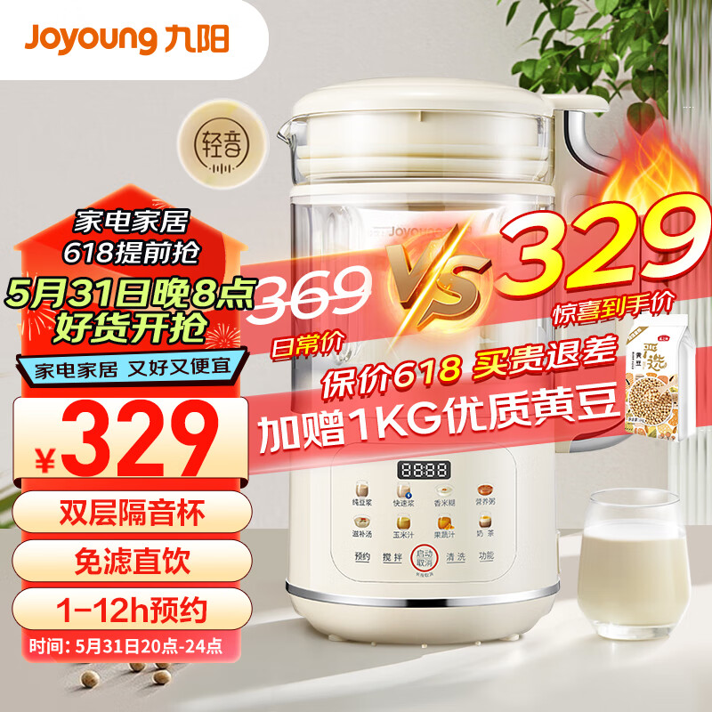 九阳破壁机1.2L家庭容量豆浆机 快速浆8大功能预约时间可做奶茶一键清洗料理机DJ12X-D360