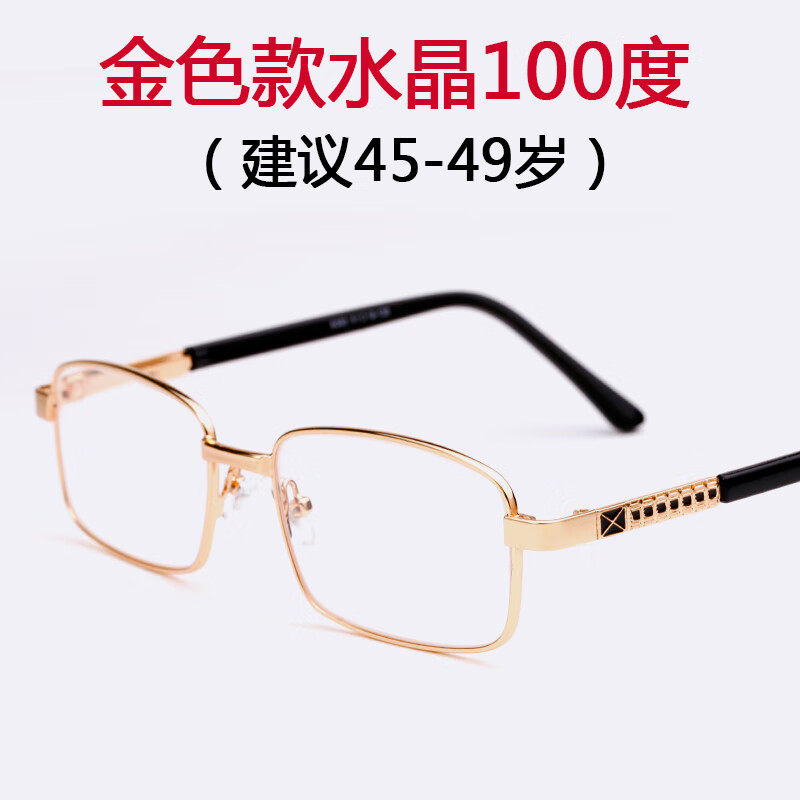 依岚傲雪高清水晶老花眼镜男舒适老花眼镜东海天然石头老光镜 金色100