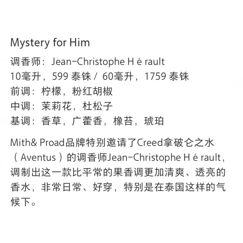 mith淡香水my stery for him多种香味自然清香不刺鼻身体乳 mystery