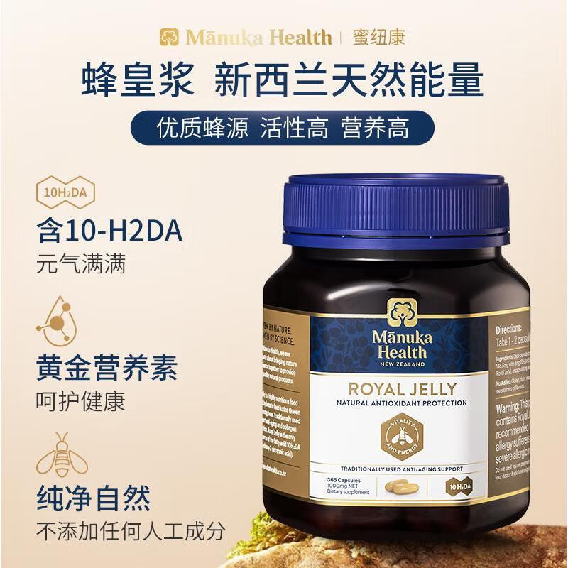 蜜紐康新西蘭Manuka health蜂皇漿蜂王漿膠囊365粒強健體質(zhì)疲勞