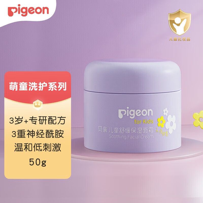 贝亲(pigeon)儿童面霜 3岁以上宝宝可用舒缓保湿冬季 女童面霜(天使甜