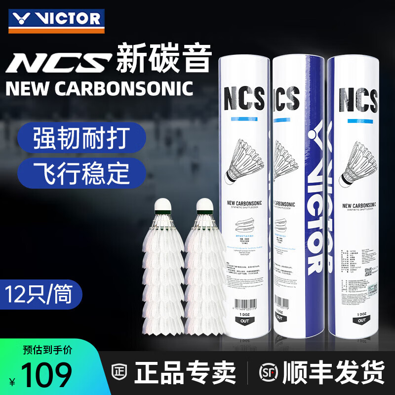 威克多（VICTOR）胜利羽毛球NCS新碳音球人造球真实球感训练球耐打室外防风12只装 【77速】NCS新碳音球 1筒 【12只】