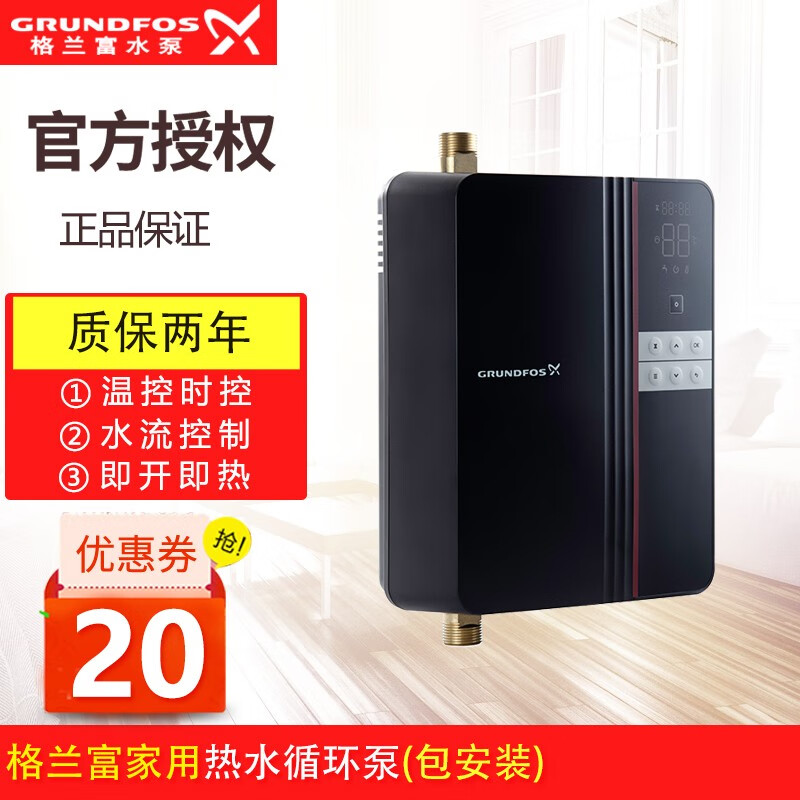 格兰富家用热水循环泵comfortbox怡盒家用热水器回水器泵即开即热