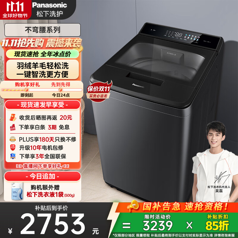 松下（Panasonic）【吴磊推荐】波轮洗衣机全自动10公斤 毛毯羽绒羊毛洗 触控操作内衣洗衣机不弯腰 国家补贴 U1
