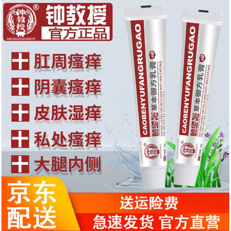 dr sanchez钟i教授草本御方乳膏肛门瘙痒皮肤干痒潮湿屁股红大 一盒装