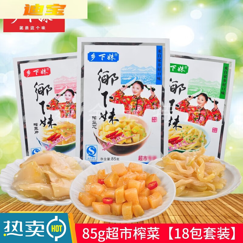 乡下妹余姚榨菜乡下妹榨菜榨菜丝榨菜片榨菜芯榨菜丁85g*18袋小包装