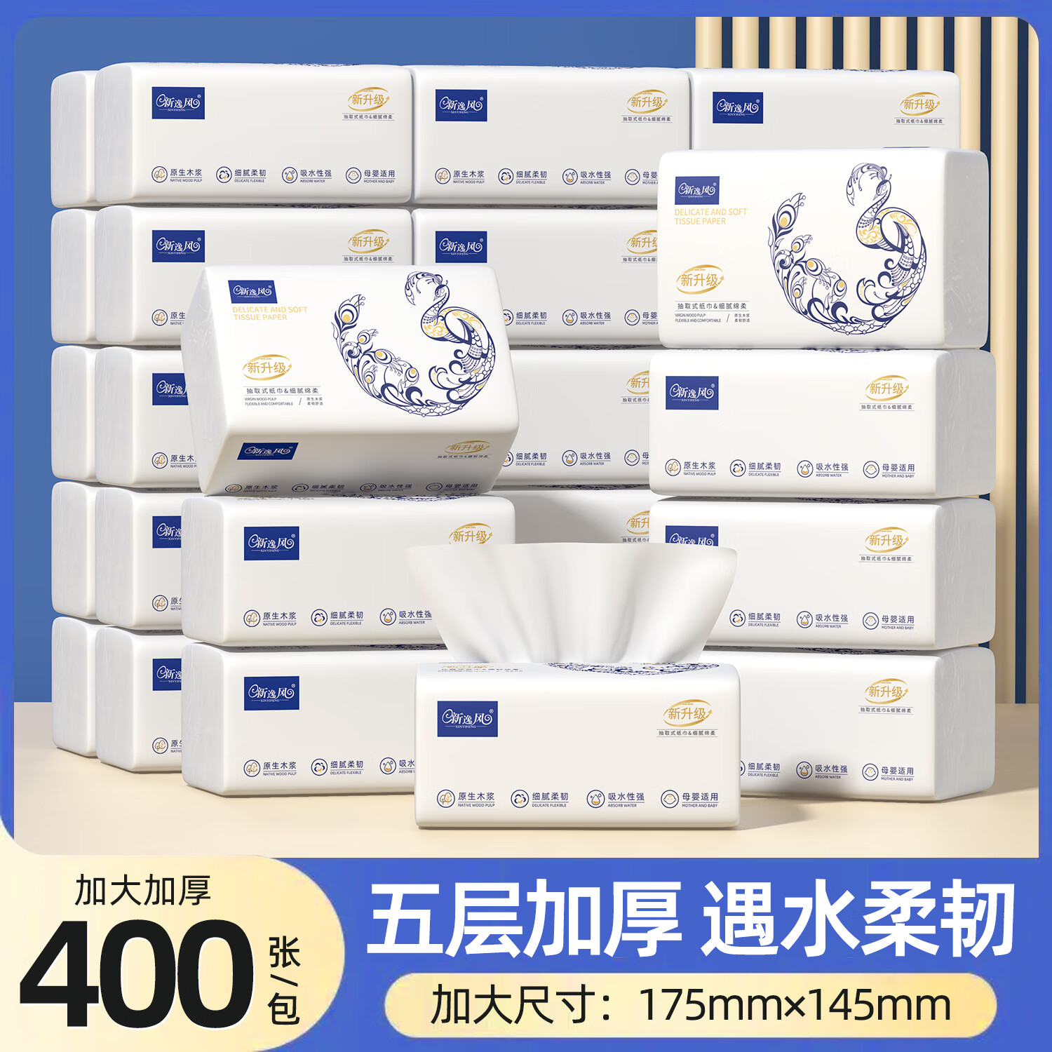 新逸风抽纸400张*21包20元.99 - 线报酷