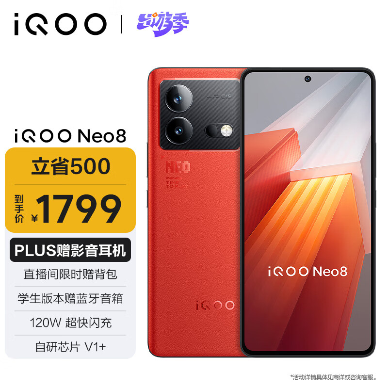 iQOO Neo8 5G手机 12GB+256GB 赛点 第一代骁龙8+