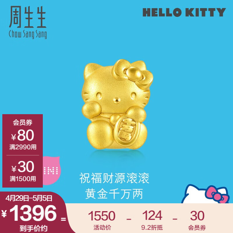 周生生Hello Kitty招财福猫黄金转运珠 三丽鸥足金串珠 92618C定价