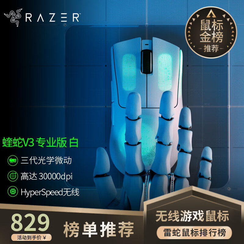 雷蛇（Razer）炼狱蝰蛇V3pro专业版无线2.4G电竞电脑游戏人体工程学吃鸡鼠标轻量化鼠标人体工学鼠标 蝰蛇V3专业版-白色（无线 64g）