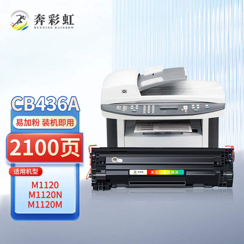 奔彩虹适用惠普36A硒鼓M1522nf墨盒P1505N打印机碳粉M1120MFP墨粉CB436a CB436A硒鼓