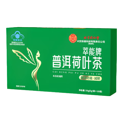 内廷上用 北京同仁堂 萃能牌普洱荷叶茶决明子绞股蓝 保健食品减肥茶 4盒装【40袋】
