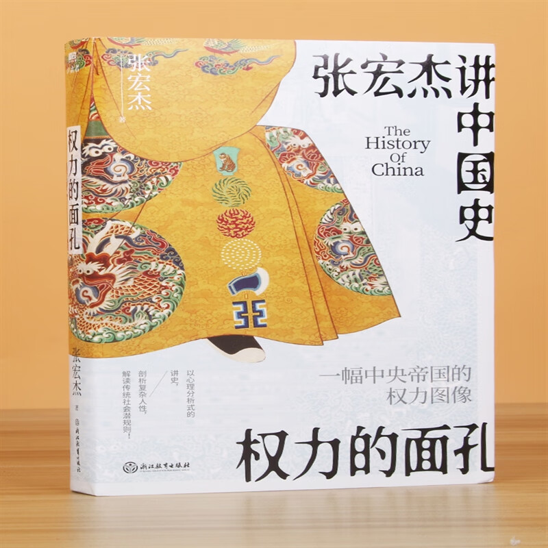 一幅帝国的权利图像解读中国传统社会潜规则中国通史磨铁正版