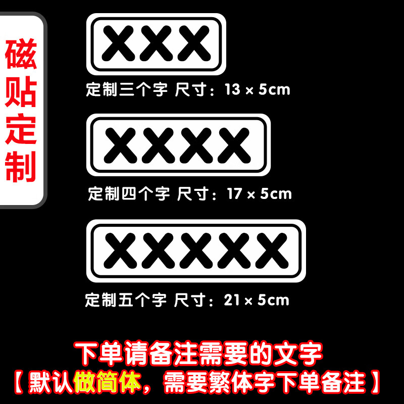 霜魄货拉车贴磁吸遮挡贴定制磁吸车贴个性创意文字反光贴车尾搞笑买菜
