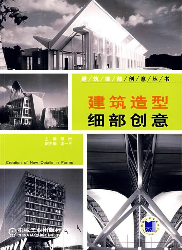 建筑造型细部创意