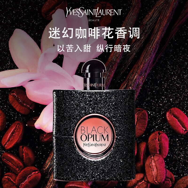 圣罗兰(ysl)y兰黑色奥飘茗香水女50ml 咖啡花香调 女士香水生日礼物送