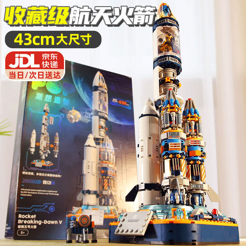 jaki积木拼装航天破晓五号兼容乐高难度太空火箭模型摆件男孩新年礼物