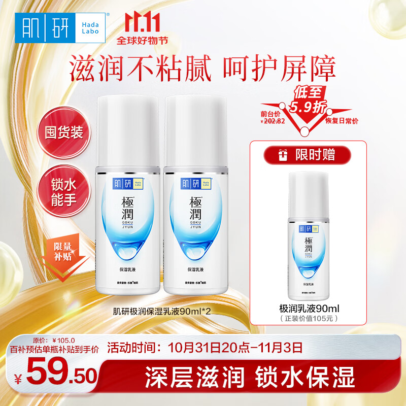 肌研极润保湿乳液90ml*2 补水保湿玻尿酸深层滋润面霜敏感肌