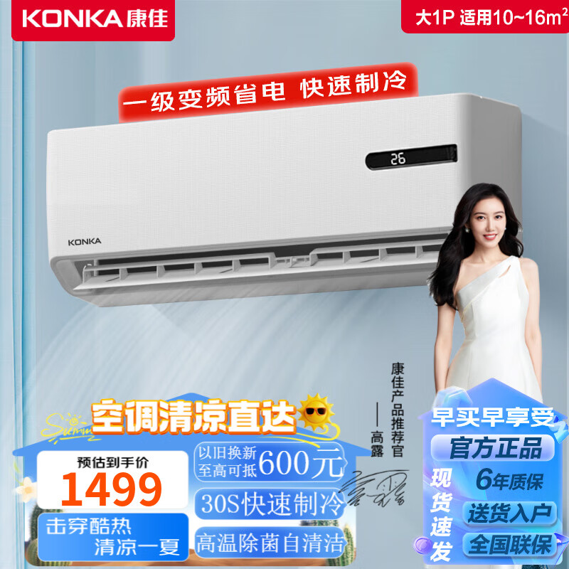 康佳（KONKA）空调 新能效变频 快速冷暖  独立除湿 一键节能省电  以旧换新 壁挂式空调挂机 大1匹 一级能效 【Kmini系列】