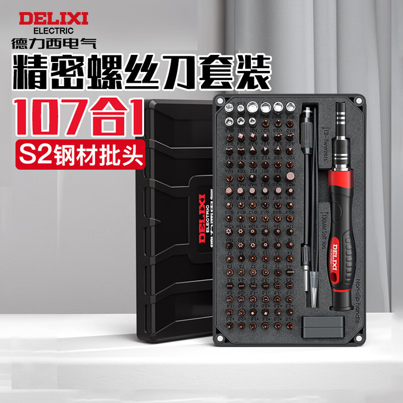 德力西电气螺丝刀组套多功能设备精密拆装S2钢强磁吸附螺丝批套 107合一螺丝批套