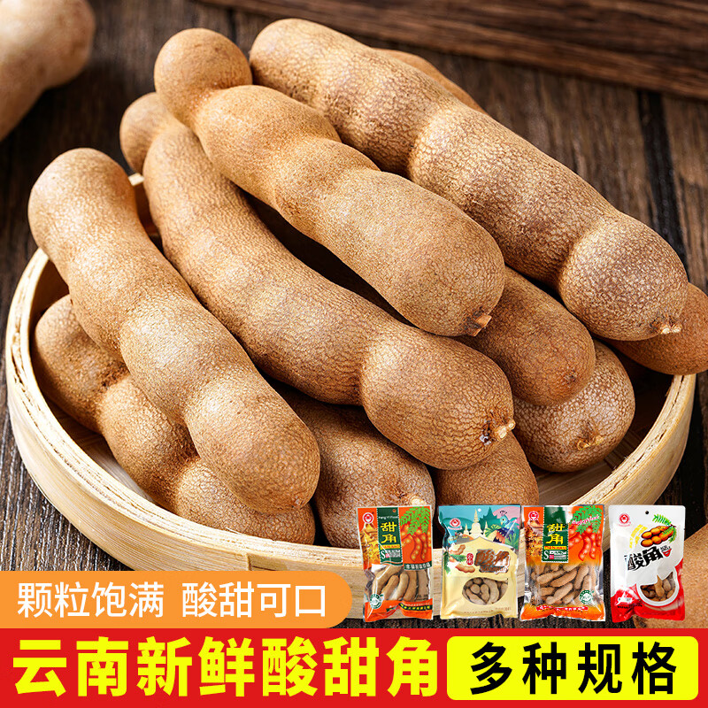 朗小贝云南特产甜酸角罗望子甜角干酸角新鲜酸甜角带壳热带水果孕妇