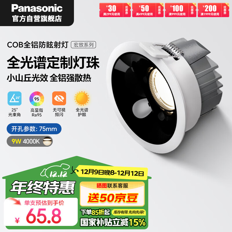 ���ڲ��������£�Panasonic�����ȫ����LED���Ƕ��ʽϴǽСɽ������������ķ�ѣ�ڱ�9Wů��