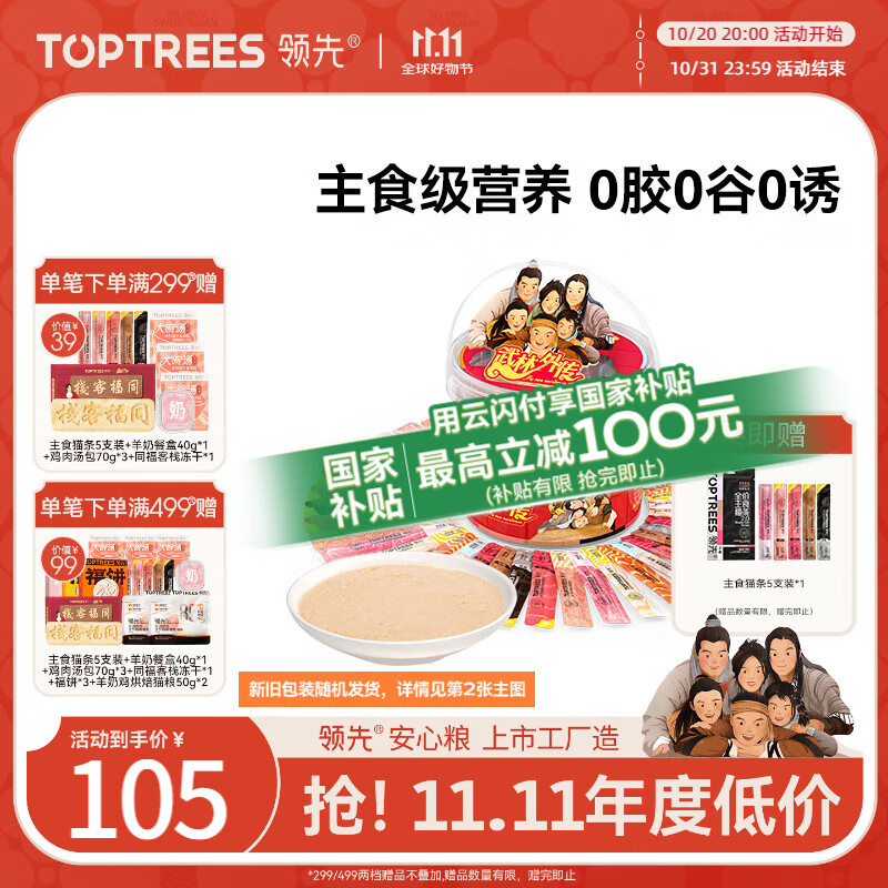 领先主食猫条桶14g*90(10种口味)猫咪零食罐头湿粮（新老款随机发货）