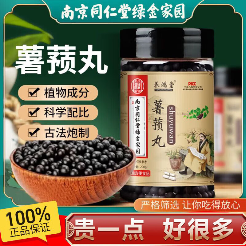 南京同仁堂薯蓣丸北京 原料薯蓣丸张金匮要略原方道地原材料倪海厦推