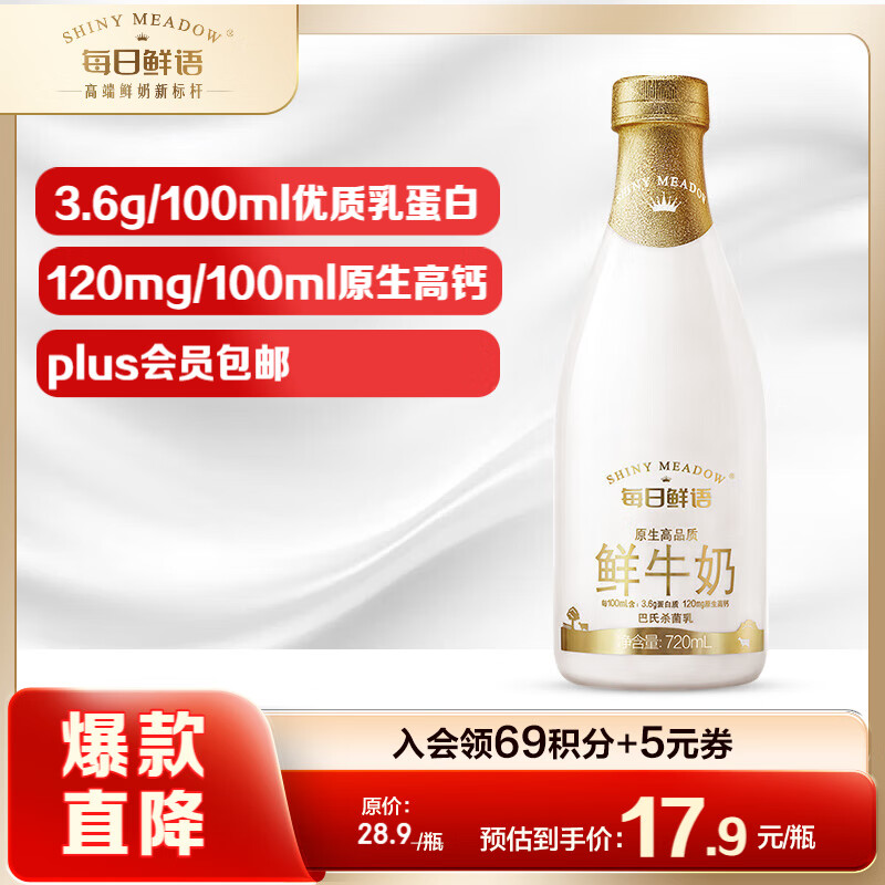 每日鲜语原生高品质鲜牛奶 720ml 低温奶 巴氏杀菌乳