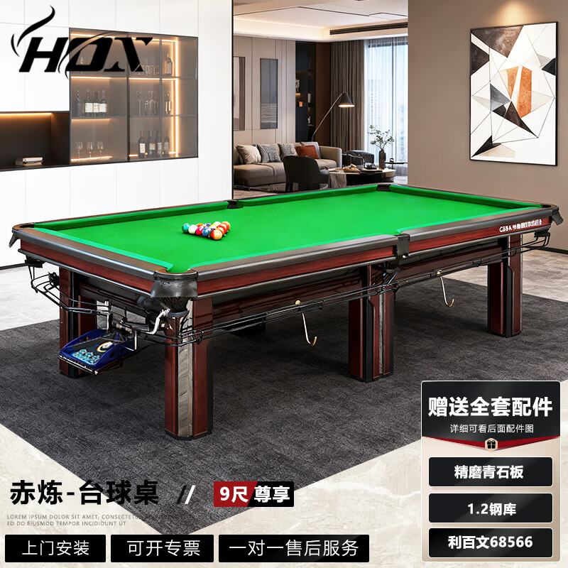 HOX台球桌标准型桌球台家用中式黑八9尺钢库青石板球房比赛台球案子