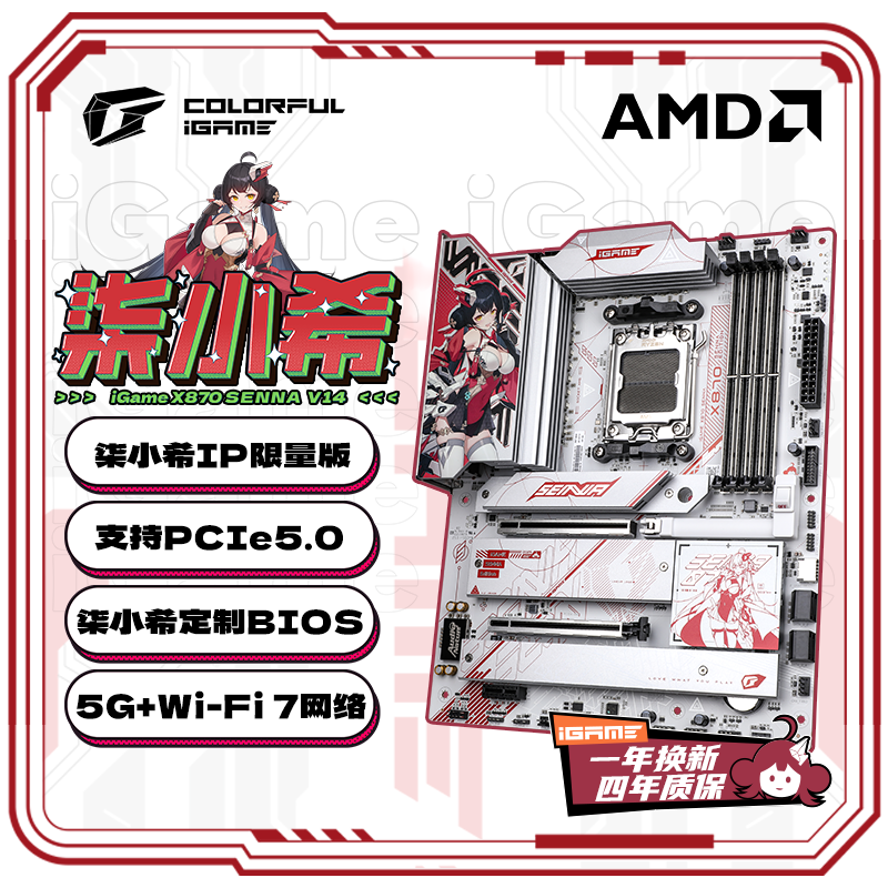 七彩虹 主板CPU套装iGame X870 Senna V14+AMD 锐龙 9 9900X3D主板+CPU套装