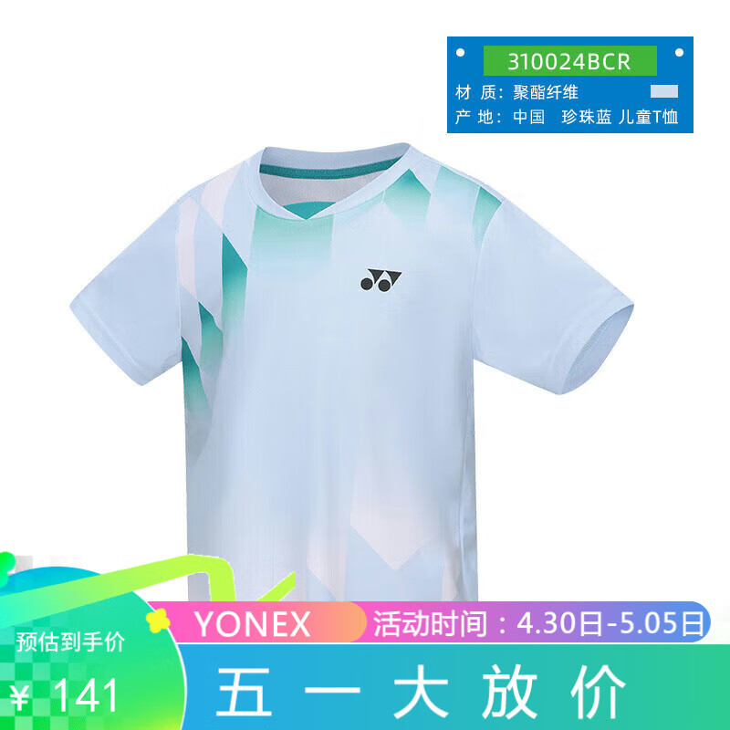 YONEX尤尼克斯羽毛球服儿童装运动透气T恤羽毛球服310024 珍珠蓝 J140 