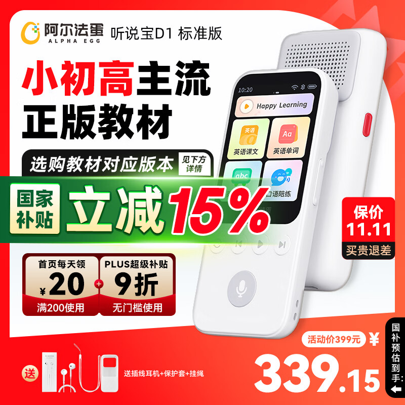 阿尔法蛋AI听说宝D1  中高考标准英语听力随身听磨耳朵复读机听力宝 同步新教材便携式英语听读神器