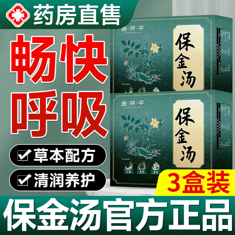 昌济平保金汤非补养堂保金汤润肺养肺润肺护嗓清润喉养生北京同仁