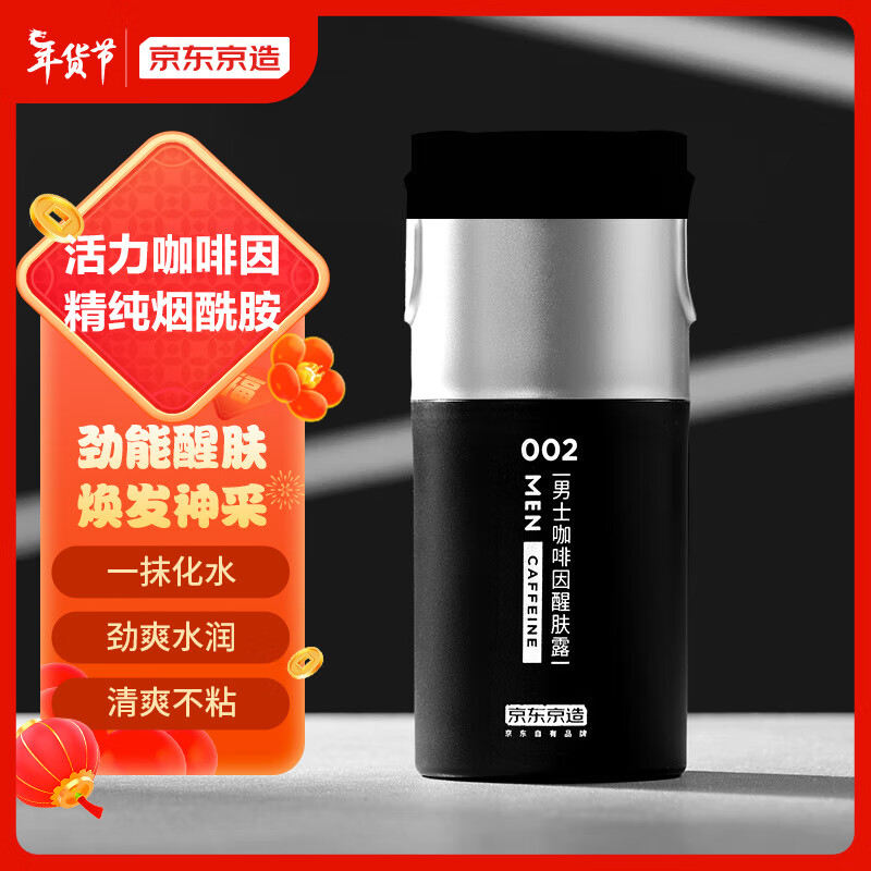 京东京造男士咖啡因醒肤露50g