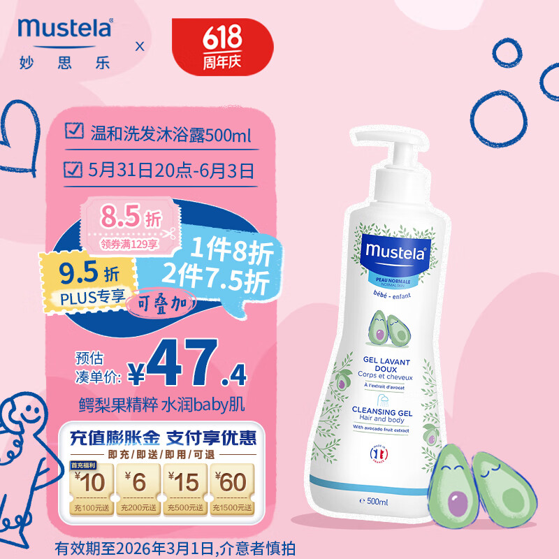 妙思乐（Mustela）儿童沐浴露二合一 宝宝婴儿洗发水沐浴露500ml 