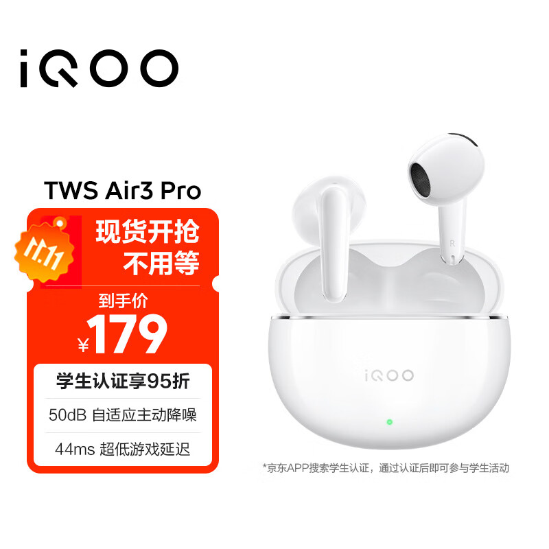 vivo iQOO TWS Air3 Pro 星钻白 国家补贴 50dB 自适应主动降噪 44ms 超低游戏延迟 47小时超长续航