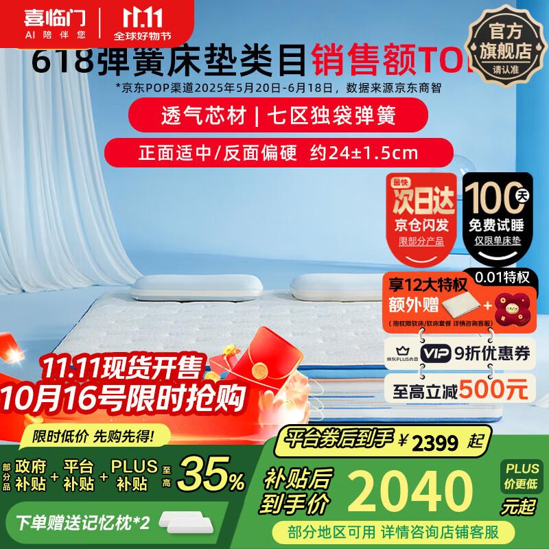 喜臨門(mén)漾pro舒爽透氣軟硬兩用凝膠記憶棉3D透氣芯材彈簧床墊 漾pro-厚24cm【商家倉發(fā)貨】 1.5*2米（注意尺寸）