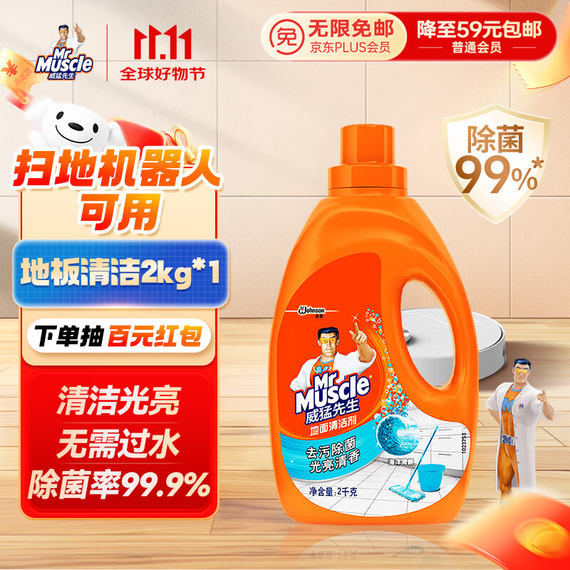 威猛先生（Mr Muscle） 地板清洁剂 2kg 海洋清新 清洁 除菌除垢 浓缩配方 超市同款