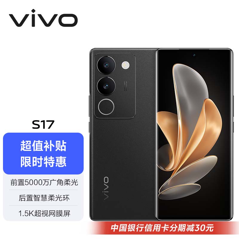 vivo S17 12GB+512GB 玄黑 前置5000万广角柔光 后置智慧柔光环 1.5K超视网膜屏 5G 快充 拍照 手机